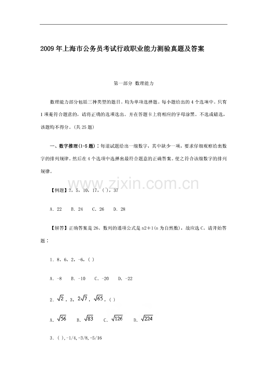 历年（2009）上海市公务员考试行政职业能力测验真题及答案.pdf_第1页