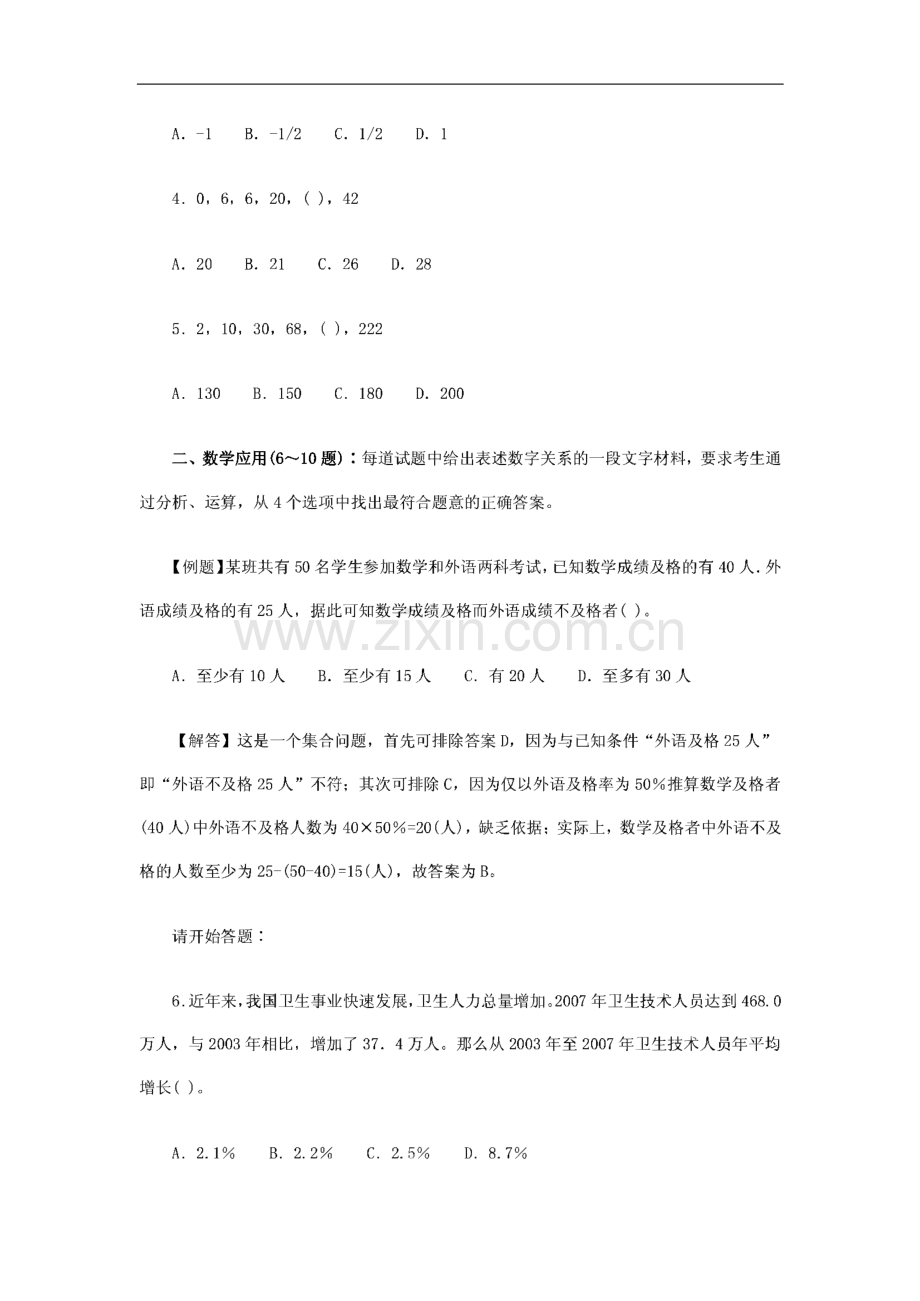 历年（2009）上海市公务员考试行政职业能力测验真题及答案.pdf_第2页