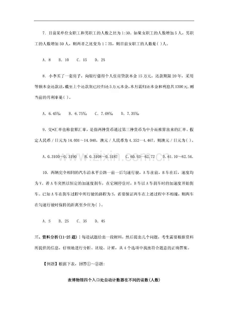 历年（2009）上海市公务员考试行政职业能力测验真题及答案.pdf_第3页