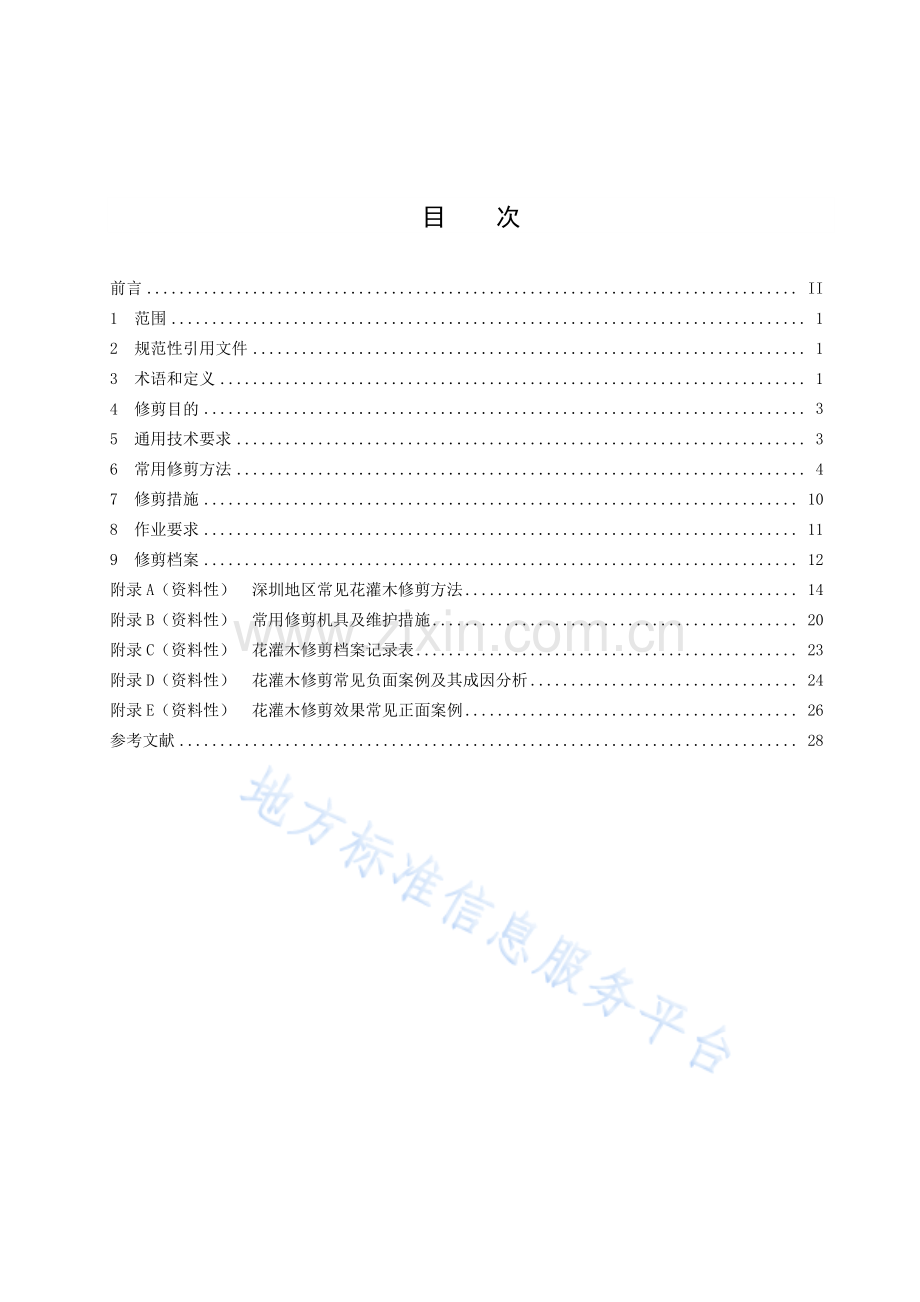 DB4403_T 159-2021 花灌木修剪技术规程.pdf_第3页