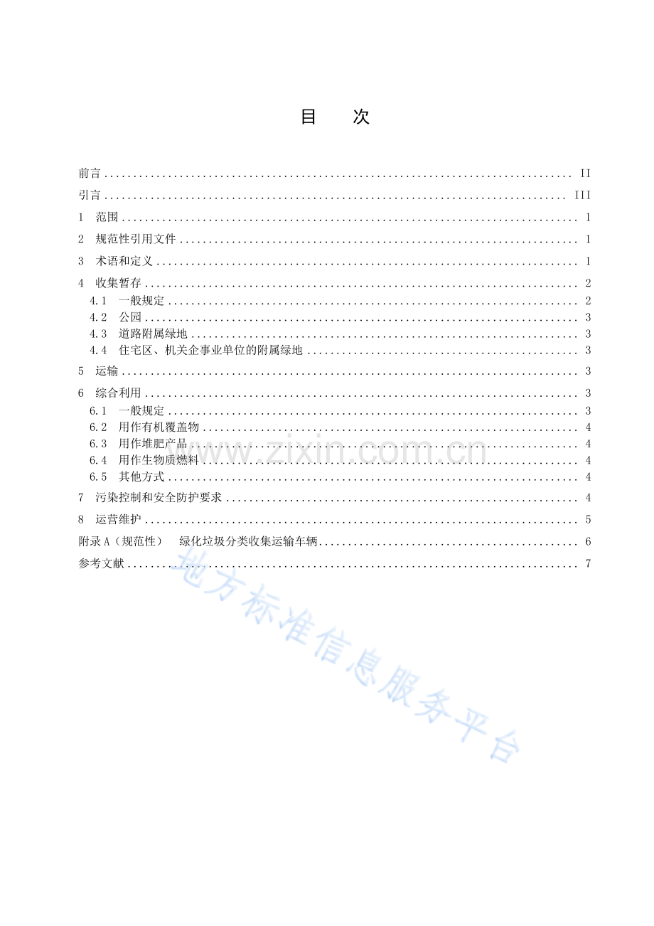 DB4403_T 174-2021 绿化垃圾回收及综合利用规范.pdf_第3页