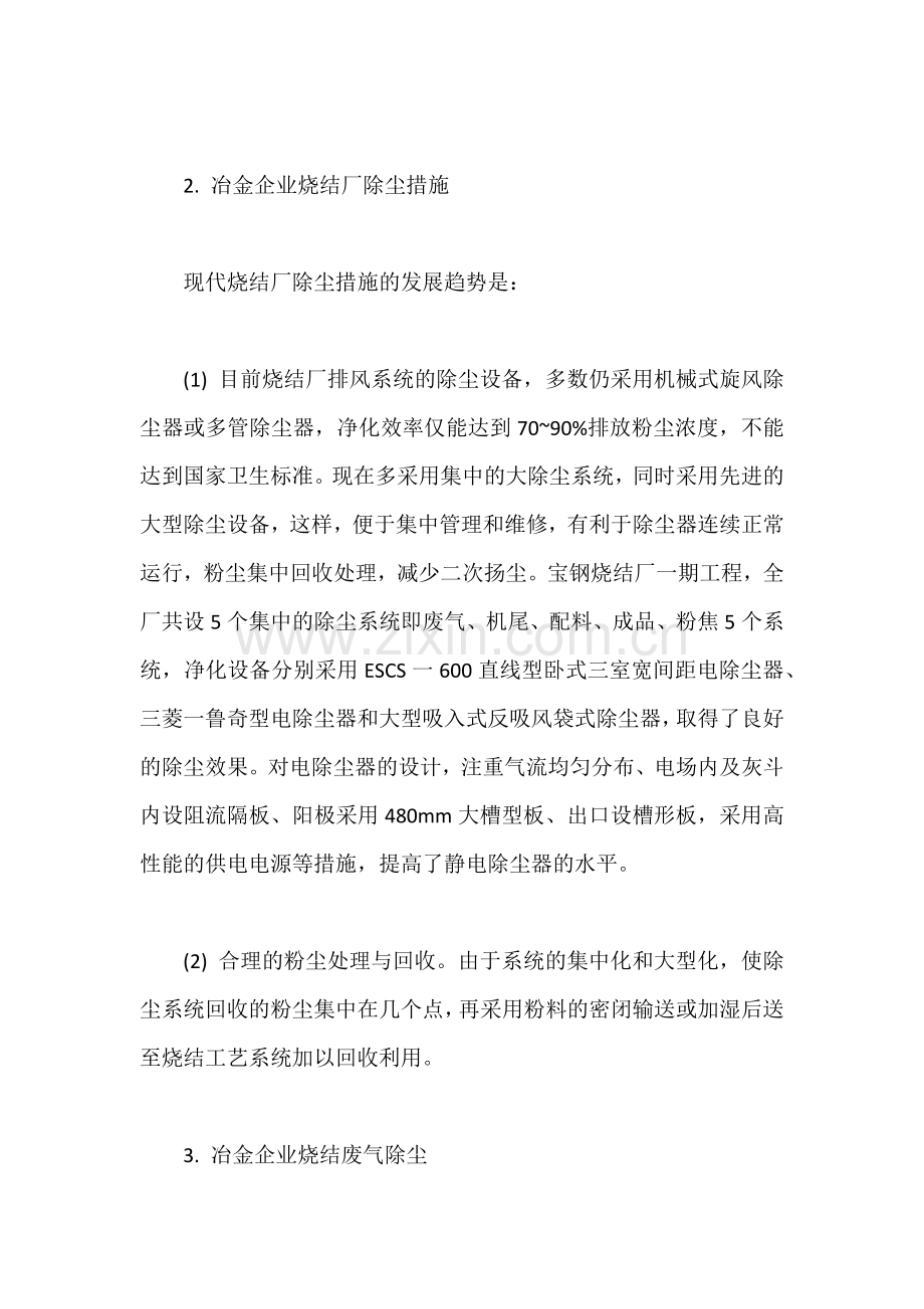 冶金烧结厂防尘除尘措施.docx_第3页