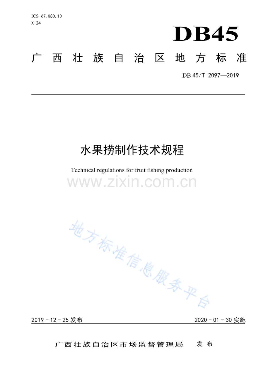 DB45_T 2097-2019水果捞制作技术规程.pdf_第1页