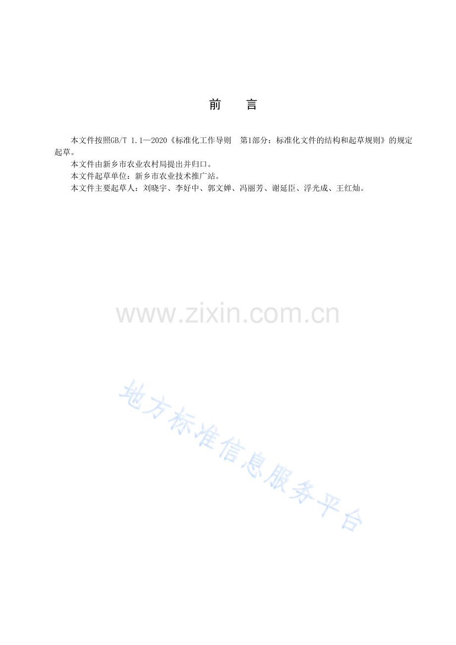 DB4107_T 472-2021夏甘薯生产技术规程.pdf_第2页