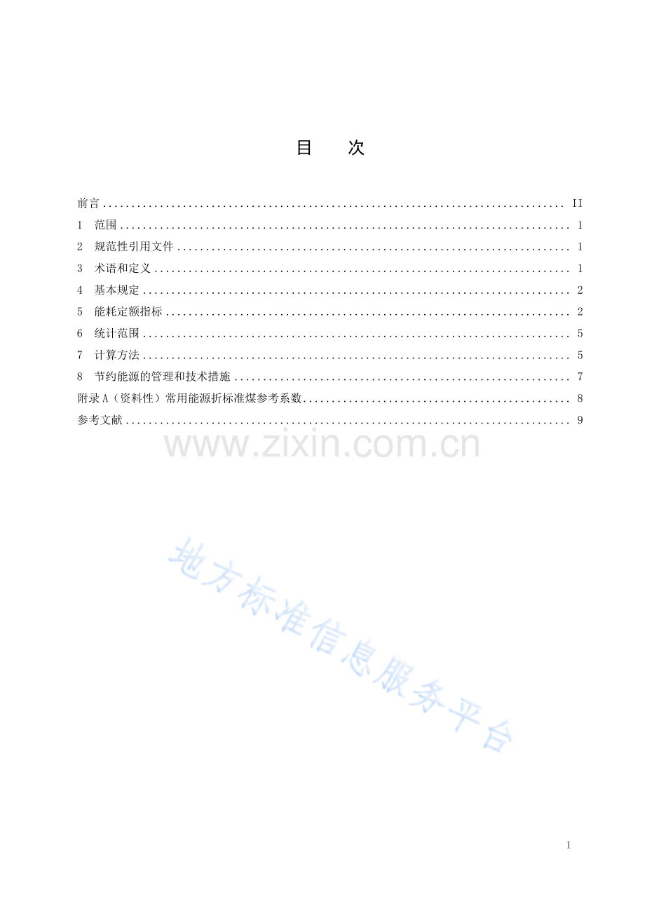 DB41_T 1960.3-2021公共机构能耗定额 第3部分：教育机构.pdf_第3页