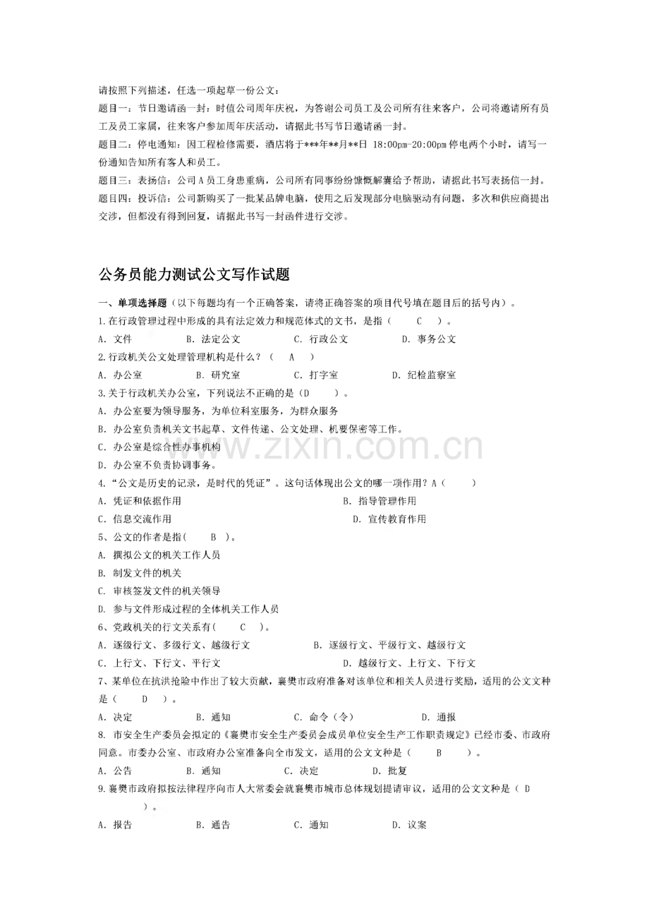 公文写作能力测试题及答案.pdf_第1页