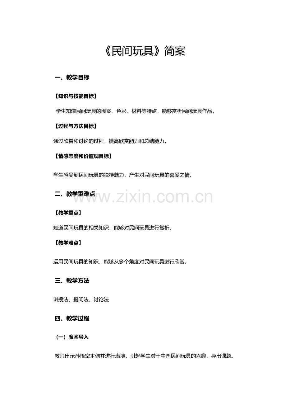 小学美术教师资格证面试简答+逐字稿.pdf_第3页