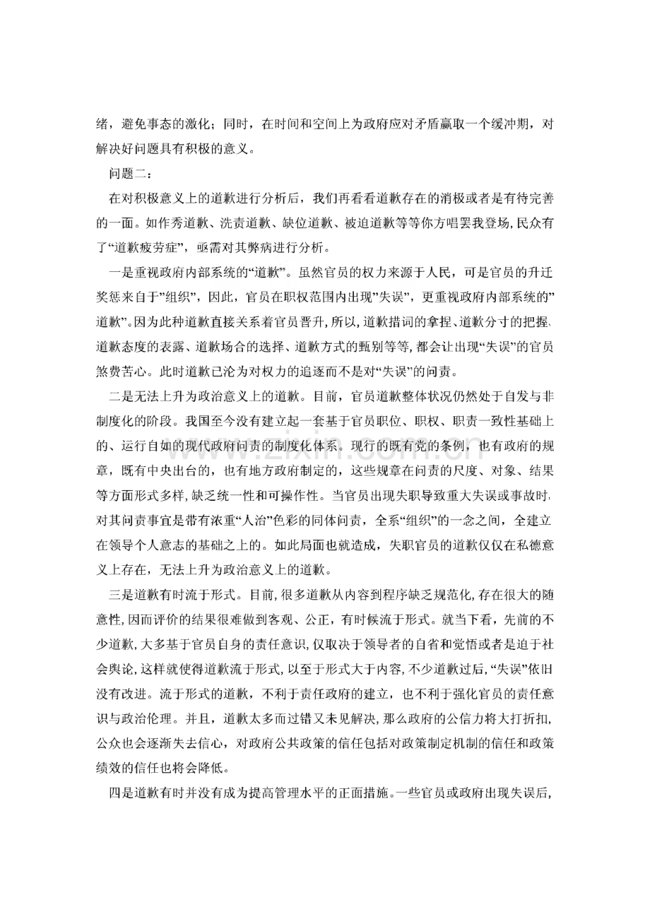 公务员考试案例分析题集锦.pdf_第3页