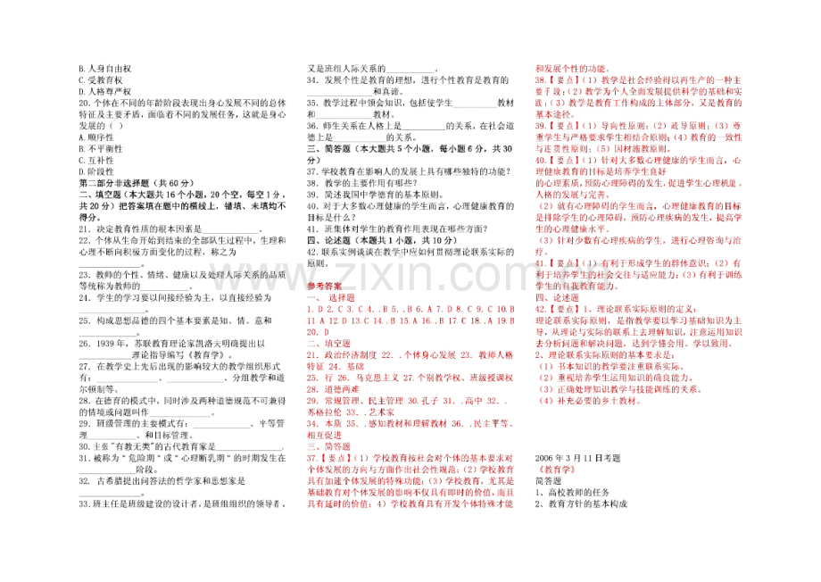 教师资格证考试真题-教育学、心理学.pdf_第2页