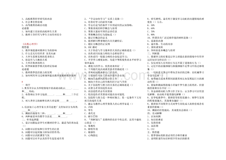 教师资格证考试真题-教育学、心理学.pdf_第3页