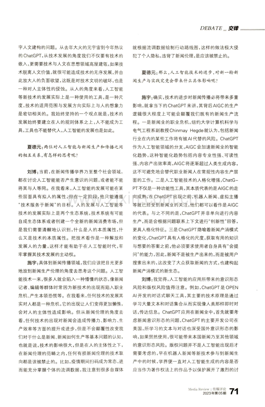 人工智能时代的新闻走向.pdf_第2页