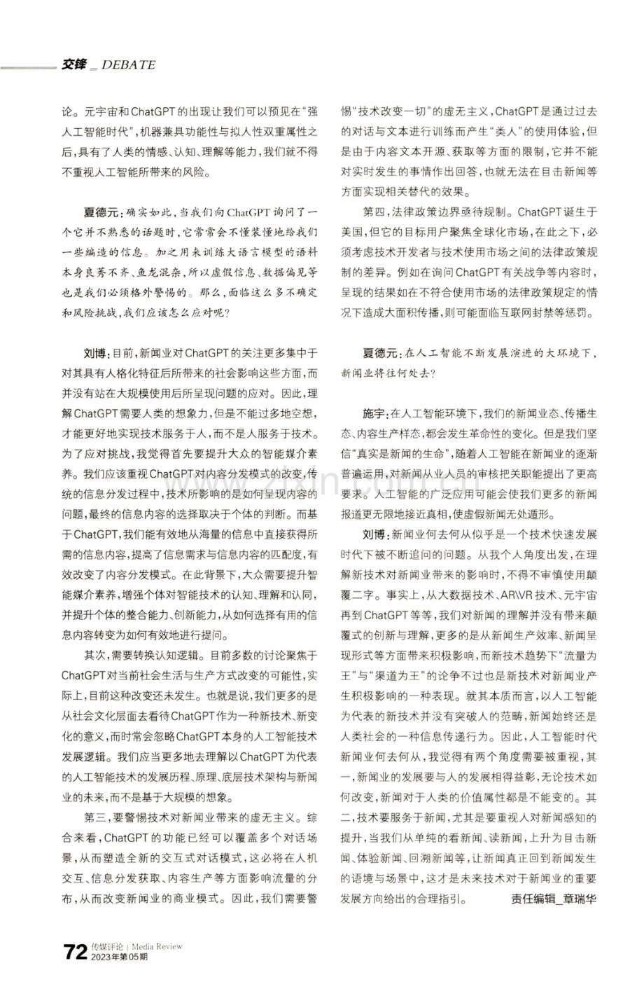 人工智能时代的新闻走向.pdf_第3页