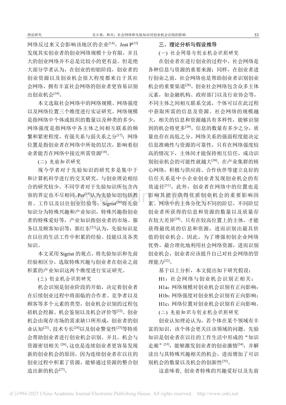 社会网络和先验知识对创业机会识别的影响_吴小春.pdf_第2页