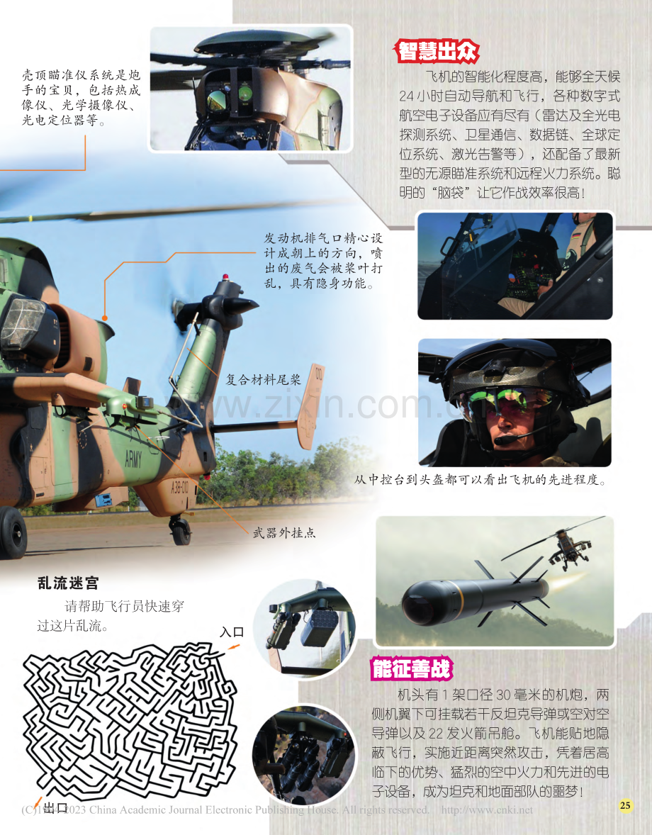 24-25 欧洲雄鹰——虎式直升机_陈虹.pdf_第2页