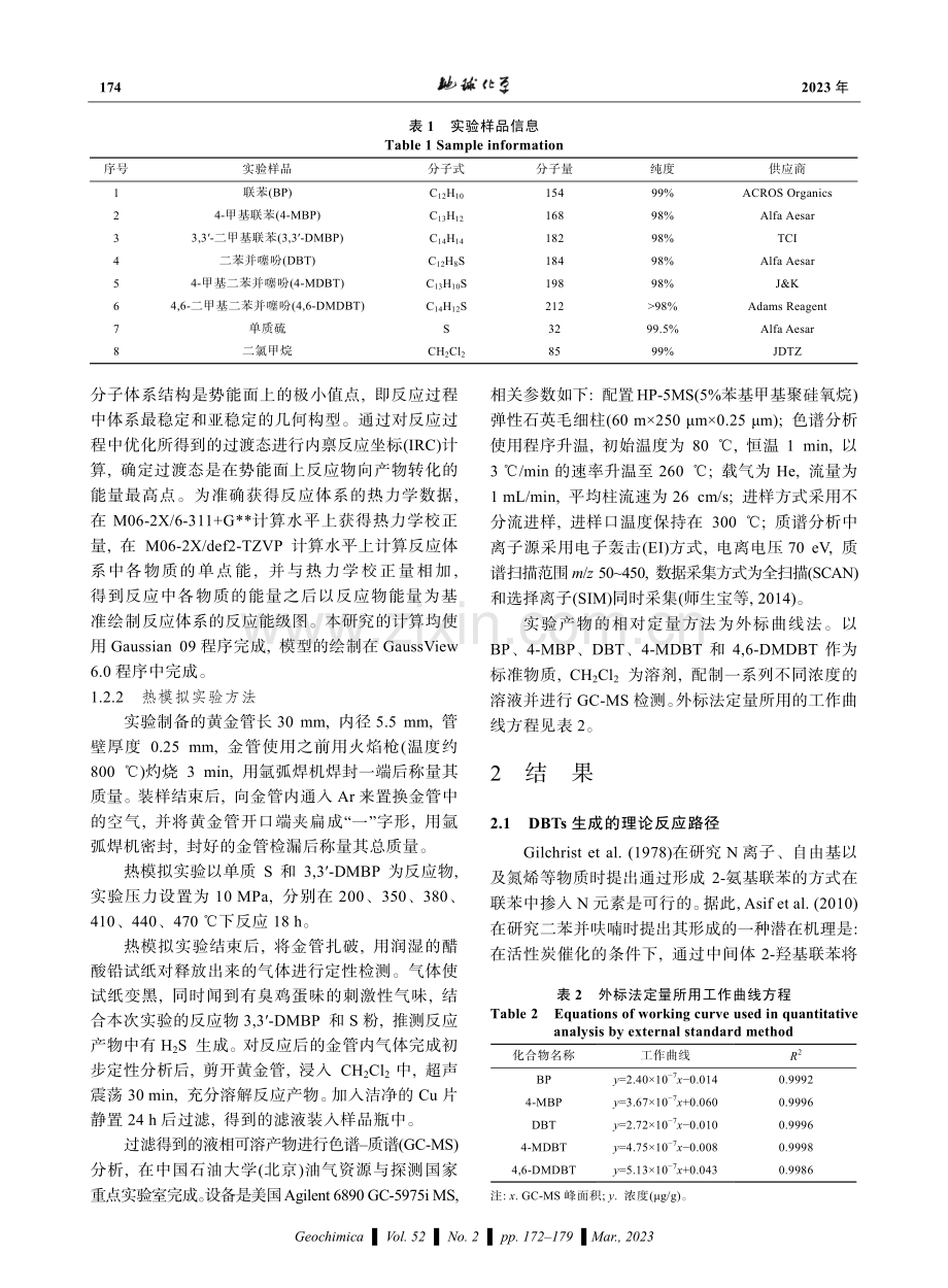 含S自由基促进沉积有机质生烃的本质——H转移机制.pdf_第3页