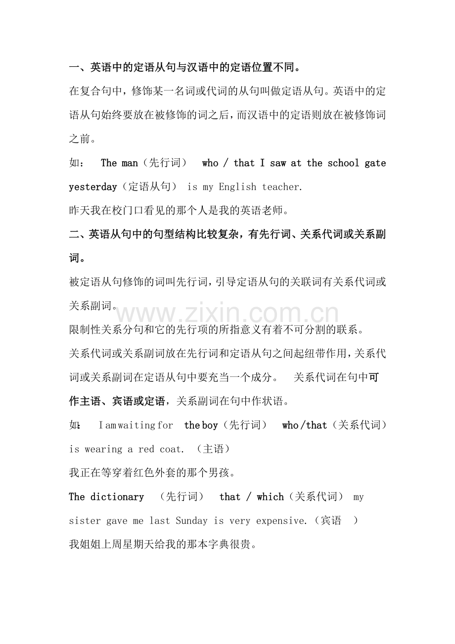 初中英语考试定语从句考点汇总.docx_第1页