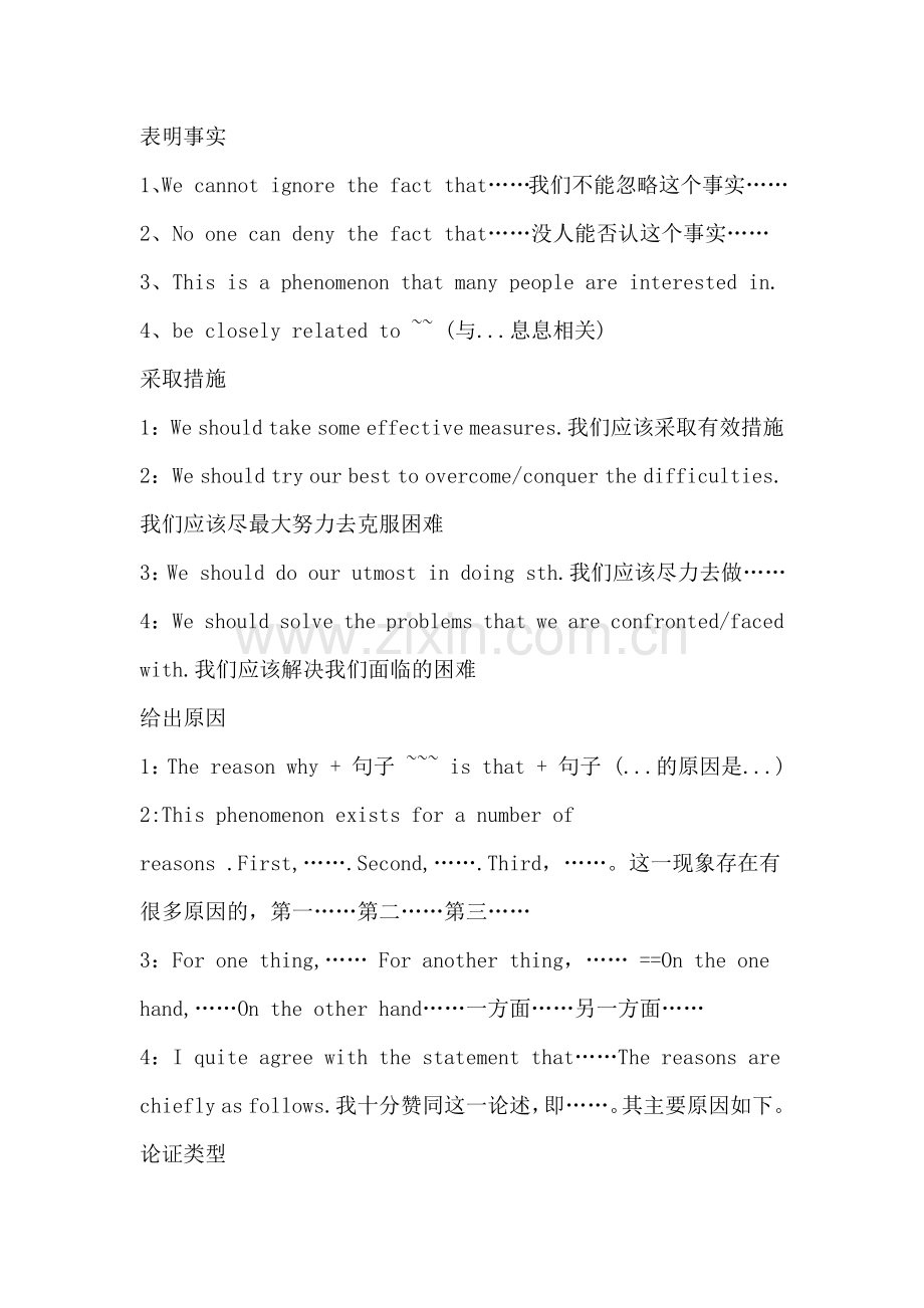 初中英语考试作文高级模板+高分句式.docx_第1页