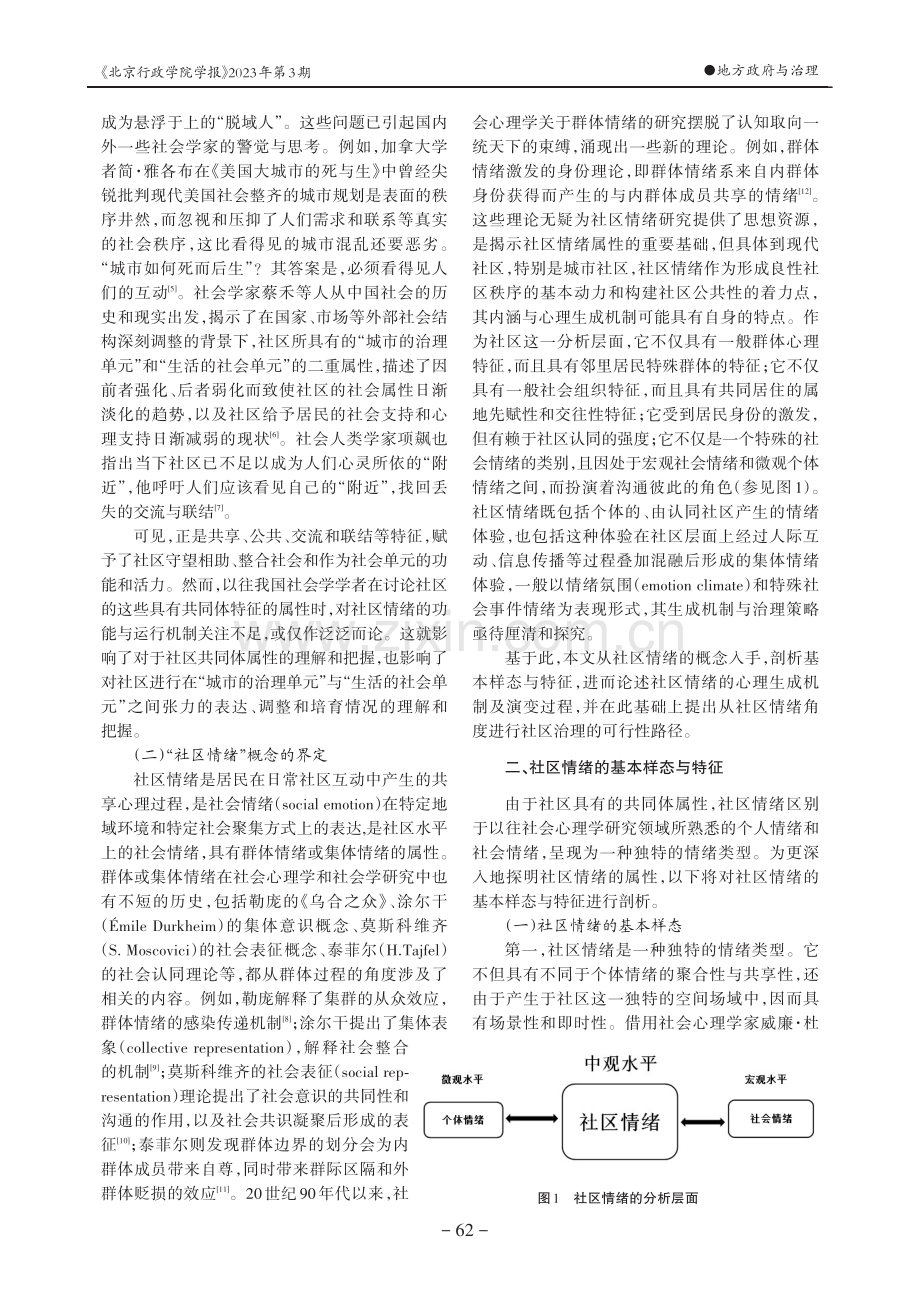 社区情绪：生成机制与治理策略.pdf_第2页