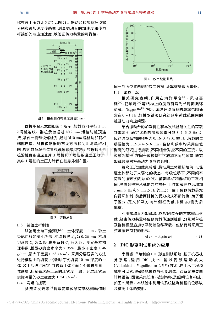 砂土中桩基动力响应振动台模型试验_胡枫.pdf_第3页