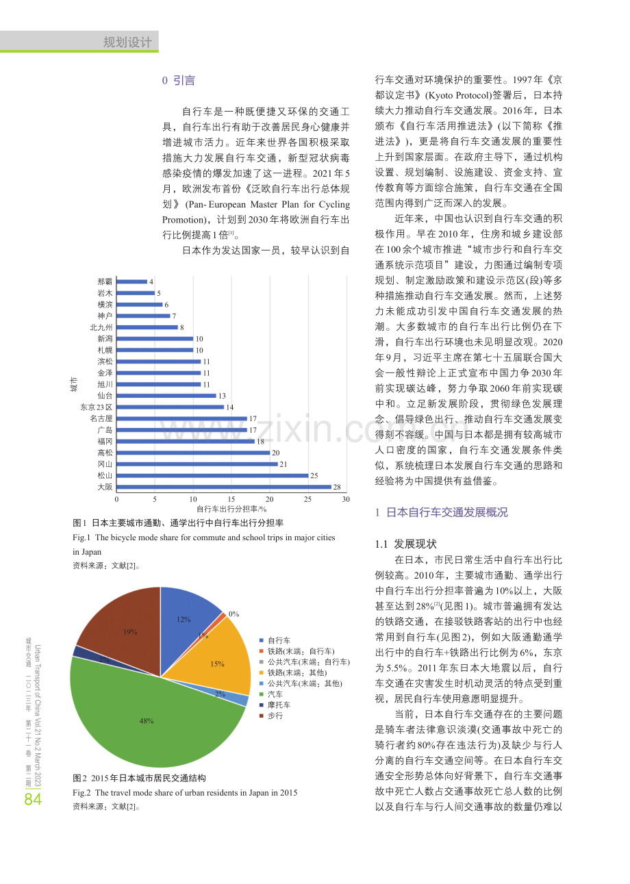 日本自行车交通发展经验与启示.pdf_第2页