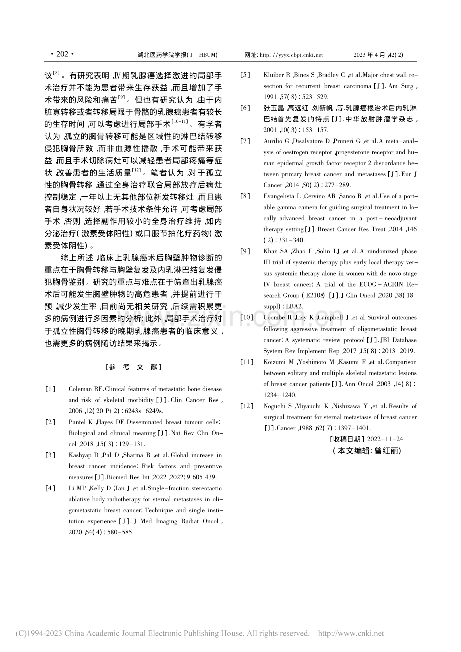 乳腺癌术后胸壁肿物的诊治策略(附1例病例报告)_袁杰.pdf_第3页