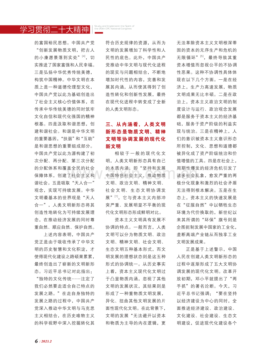 人类文明新形态本质审视的七重维度.pdf_第3页