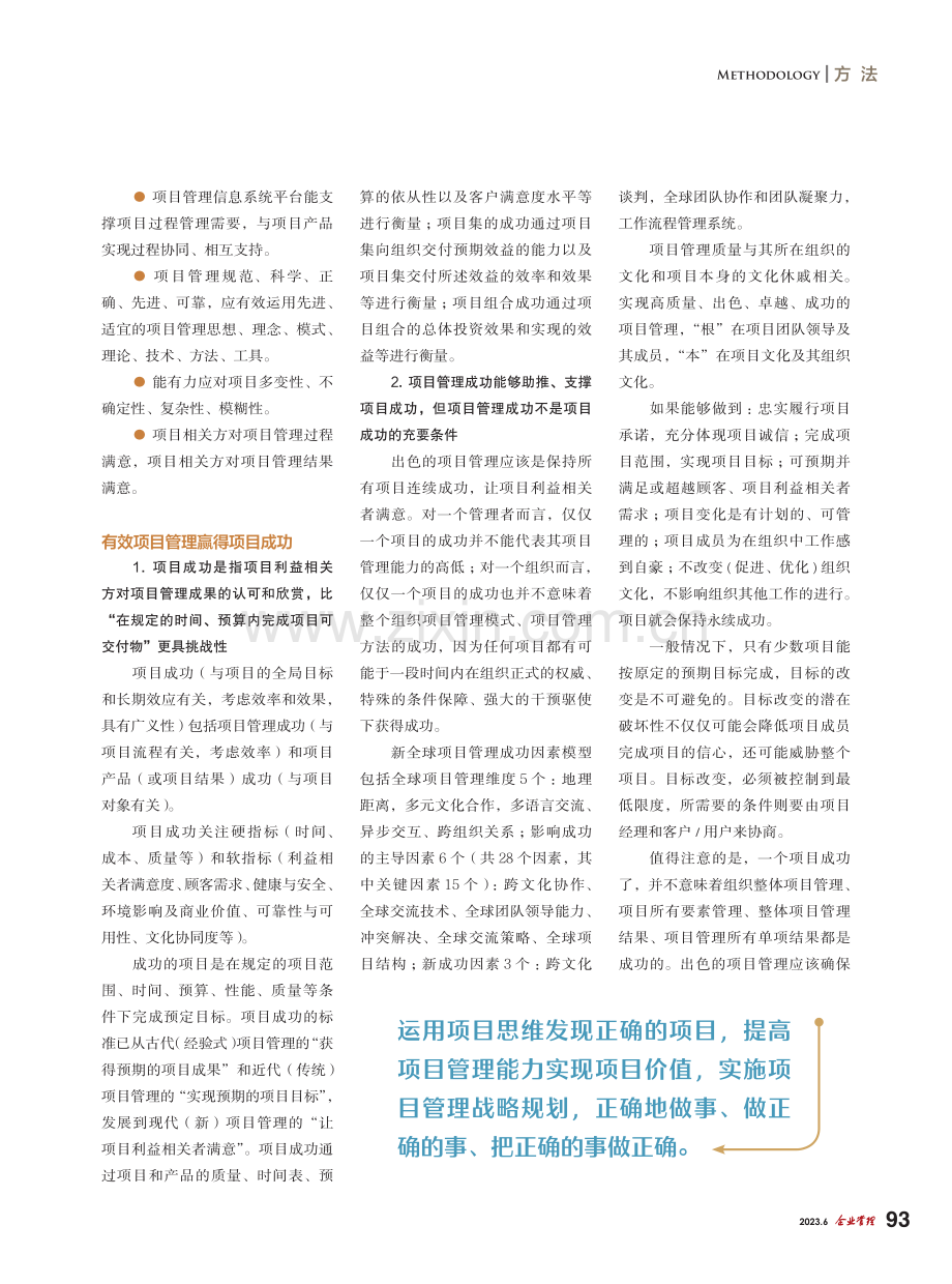 如何管理复杂项目_符志民.pdf_第2页