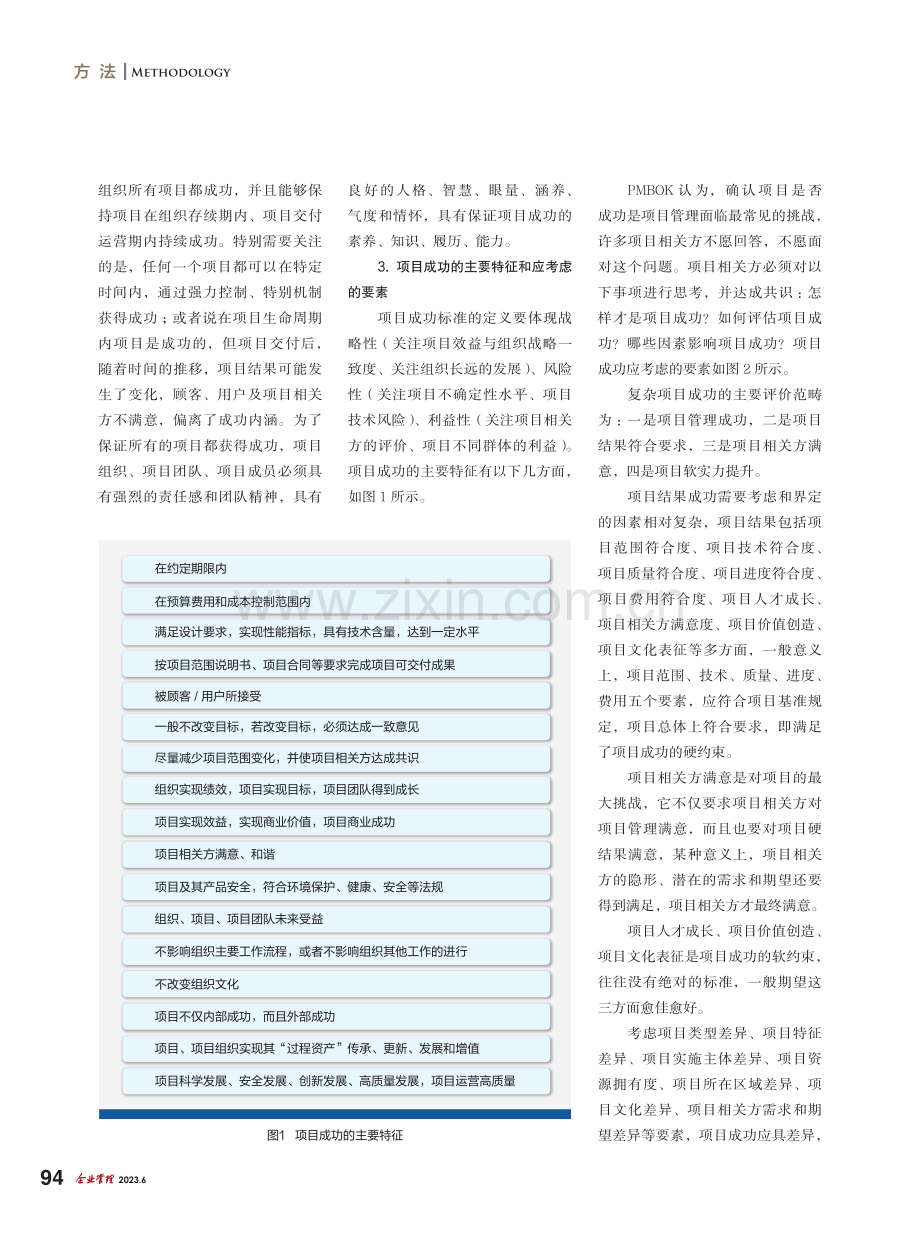 如何管理复杂项目_符志民.pdf_第3页