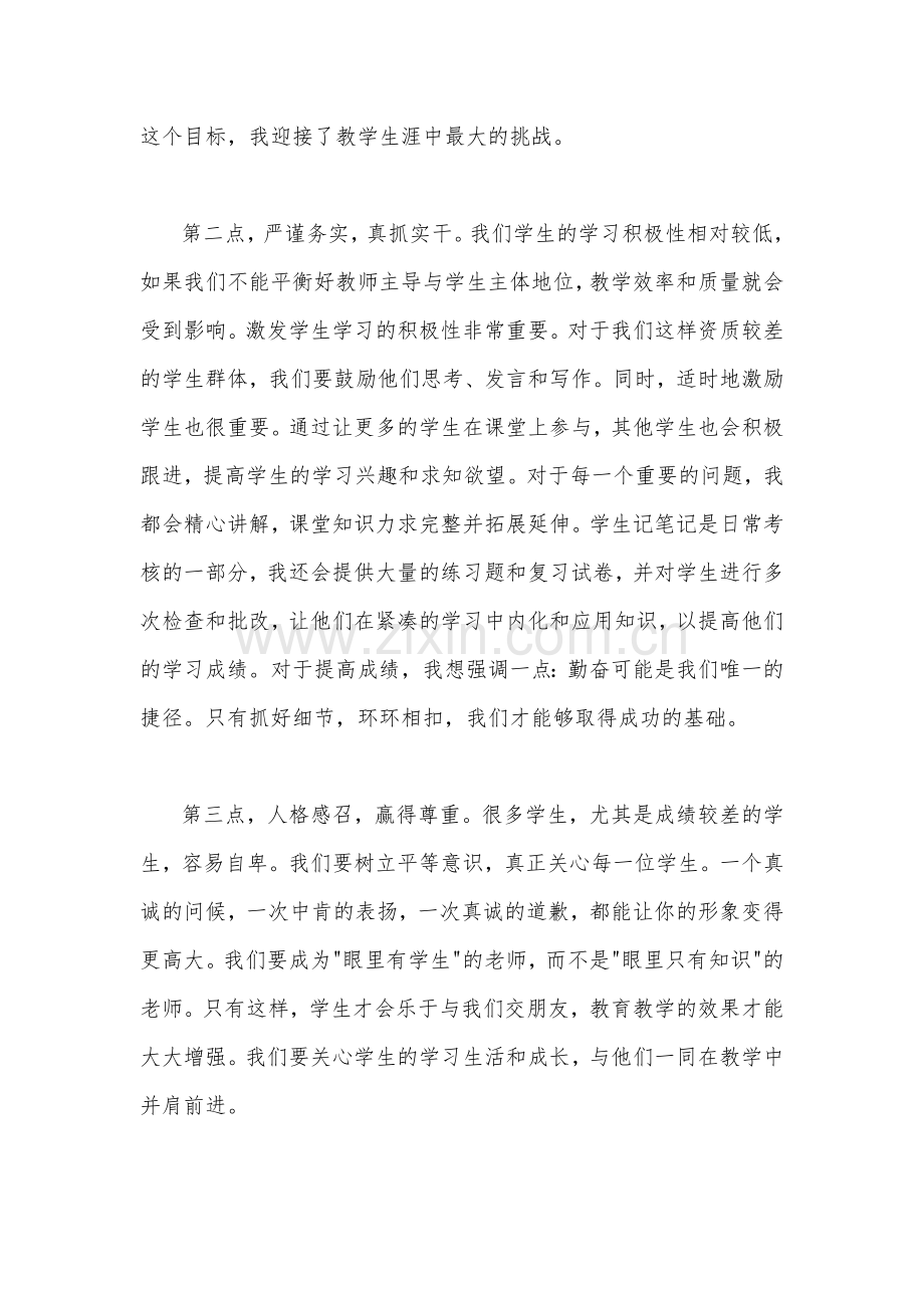 2023年庆祝教师节教师代表发言稿与第39个教师节校长致辞发言稿：躬耕教坛强国有我【2篇文】.docx_第2页