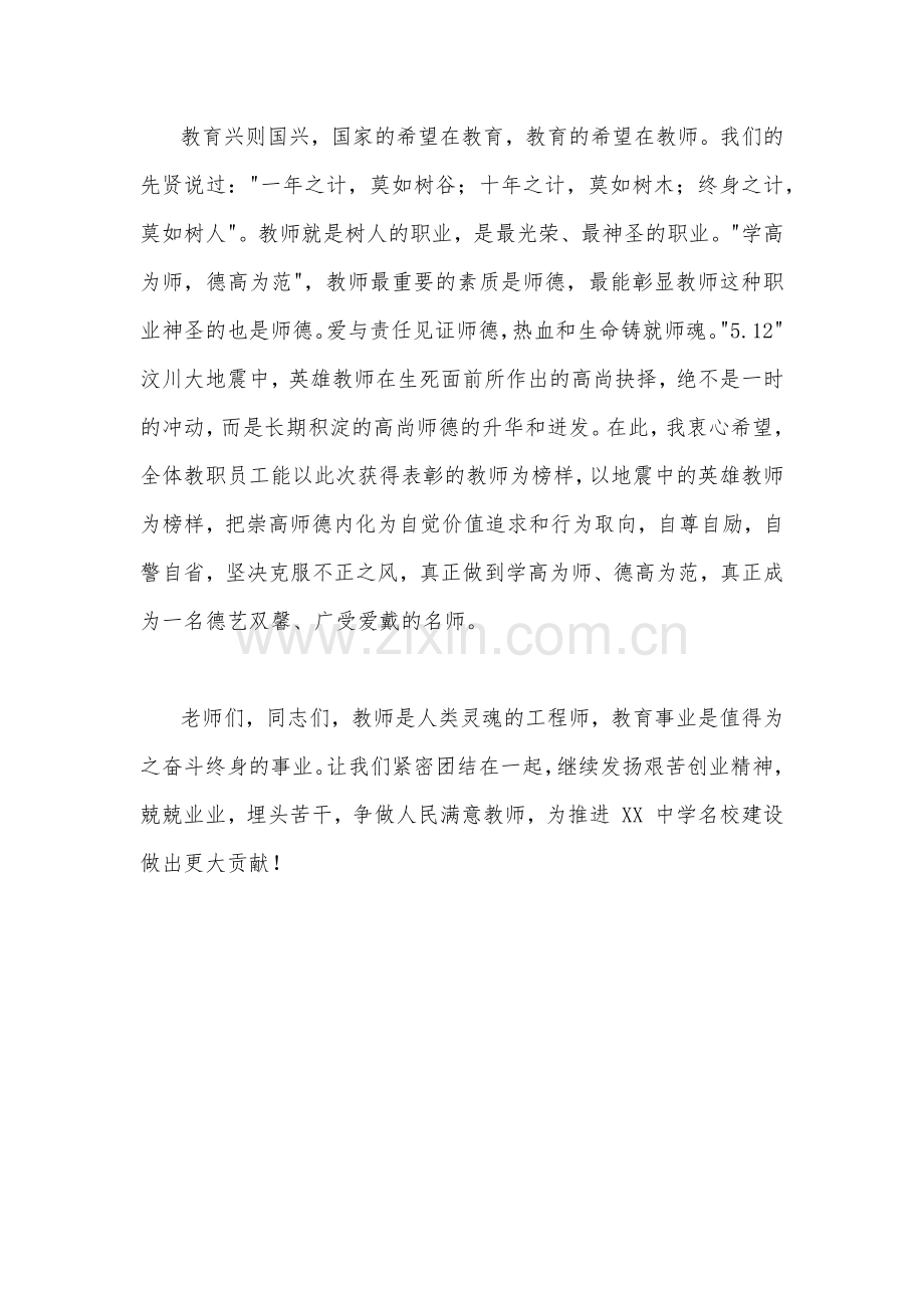 2023年庆祝教师节教师代表发言稿【870字文】.docx_第2页