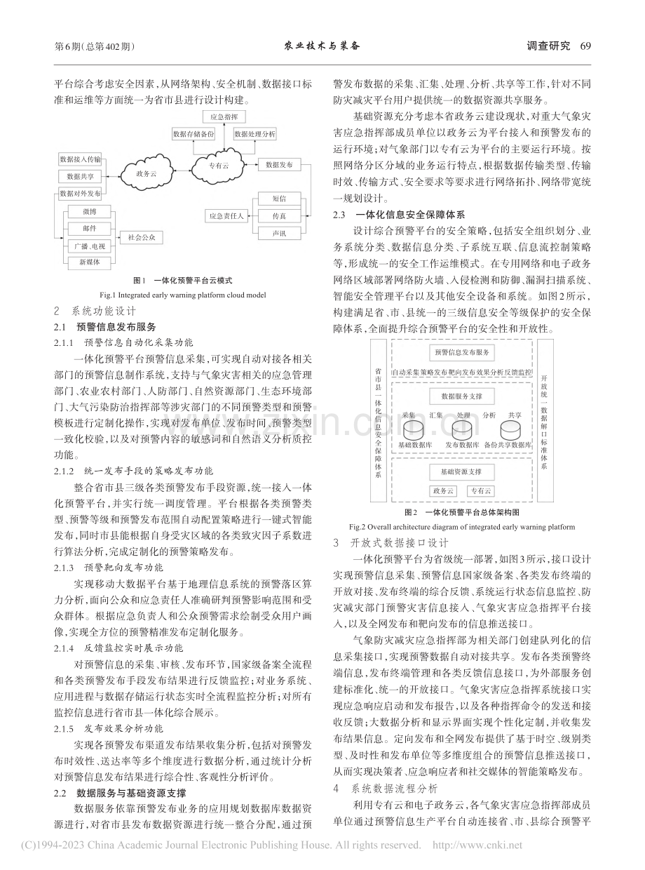 山西省市县一体化气象预警服务平台的设计研究_王涛.pdf_第2页