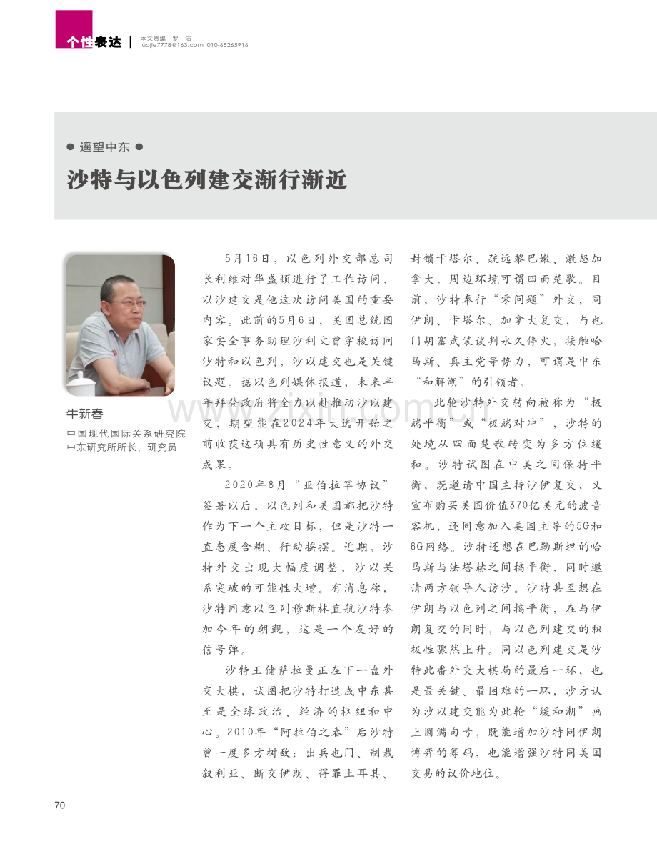 沙特与以色列建交渐行渐近_牛新春.pdf_第1页