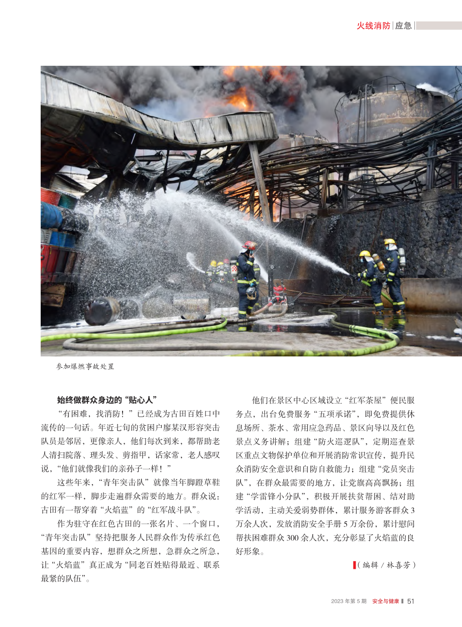 上杭县古田消防救援站“青年...血脉__守护“红土地”安全_邓观文_.pdf_第3页