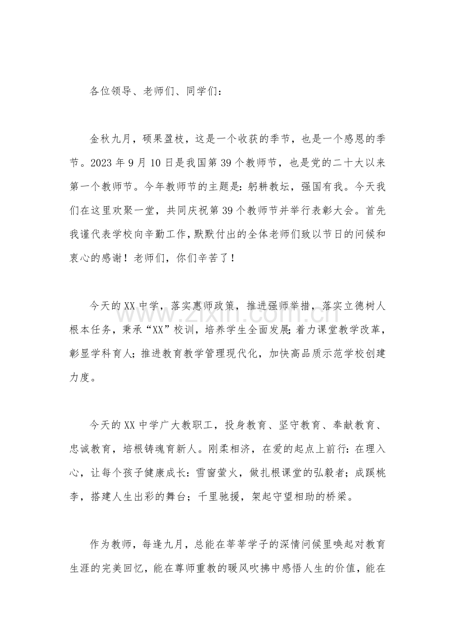 2023年庆祝第39个教师节校长讲话稿发言稿2篇文.docx_第3页