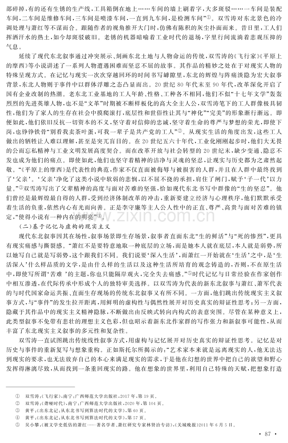 论新东北作家群对现代东北叙事的赓续与新变——以双雪涛为典型案例.pdf_第3页