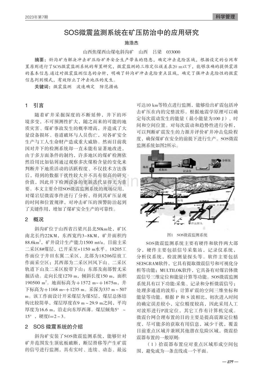 SOS微震监测系统在矿压防治中的应用研究_施浩杰.pdf filename-=utf-8''SOS微震监测系统在矿压防治中的应用研究_施浩杰.pdf_第1页