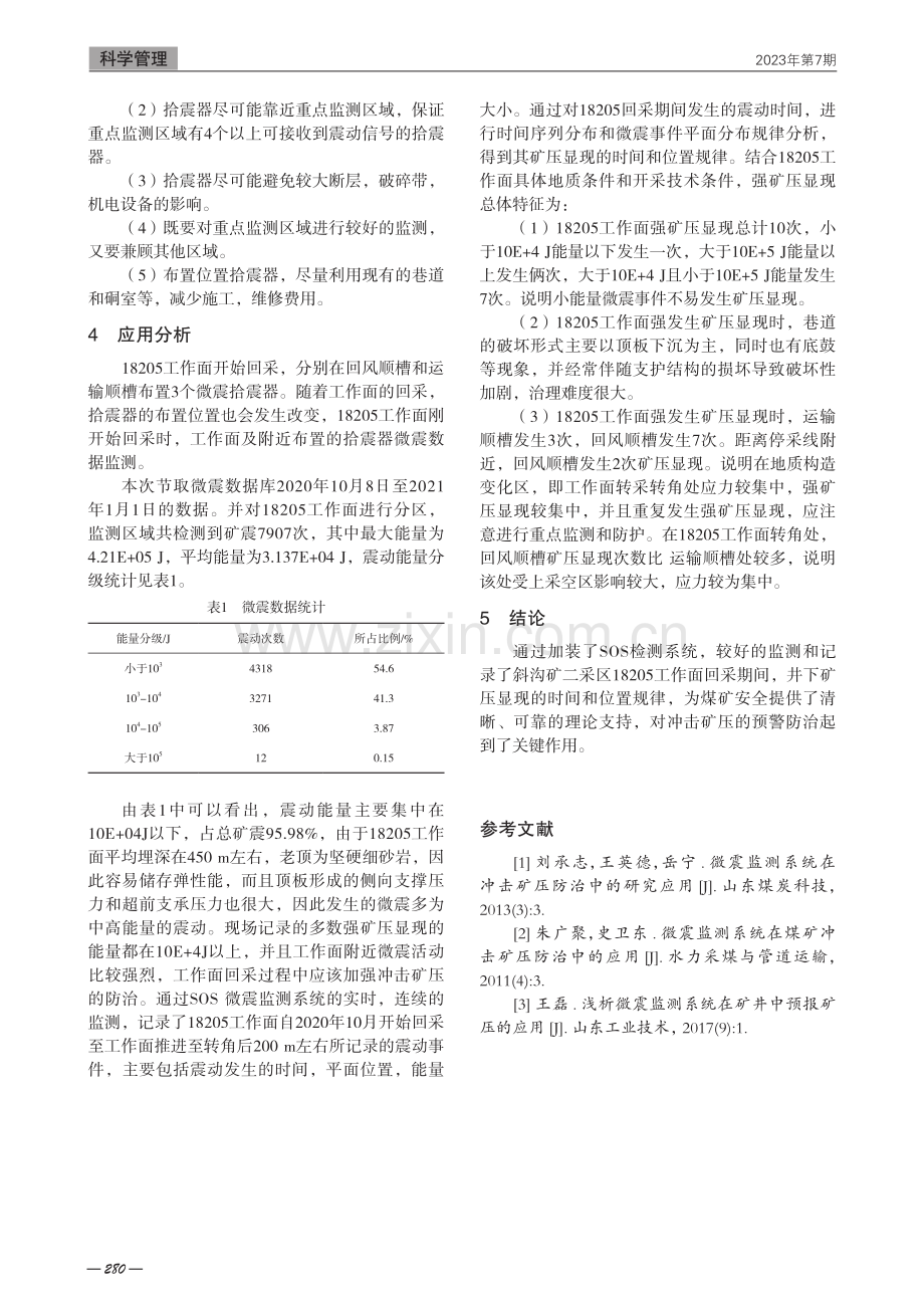 SOS微震监测系统在矿压防治中的应用研究_施浩杰.pdf filename-=utf-8''SOS微震监测系统在矿压防治中的应用研究_施浩杰.pdf_第2页