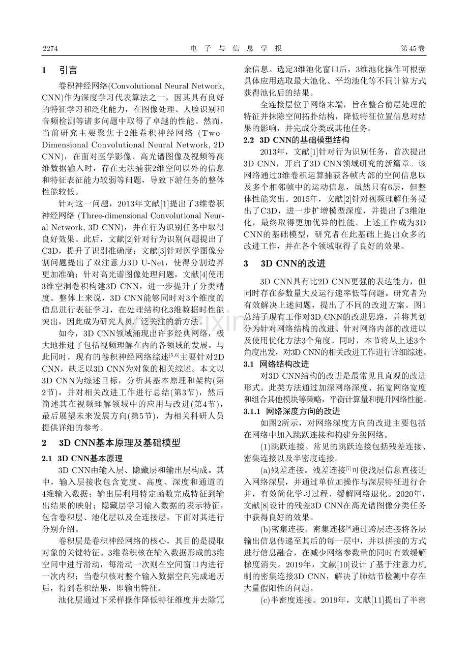 三维卷积神经网络及其在视频理解领域中的应用研究.pdf_第2页