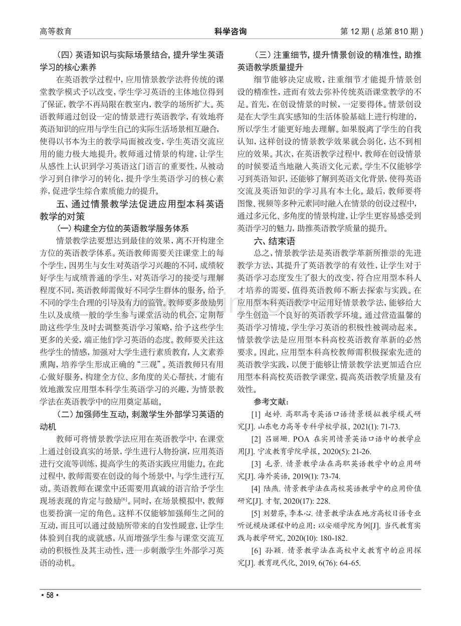 情景教学法在应用型本科英语教学中的应用_朱舒晴.pdf_第3页