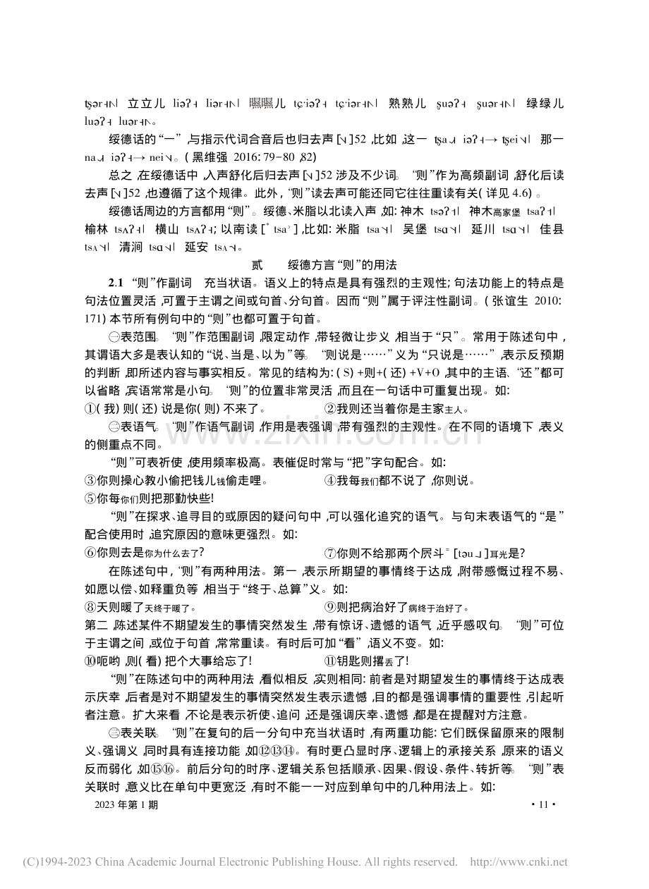 陕西绥德方言“则”的用法及语法化_高峰.pdf_第2页