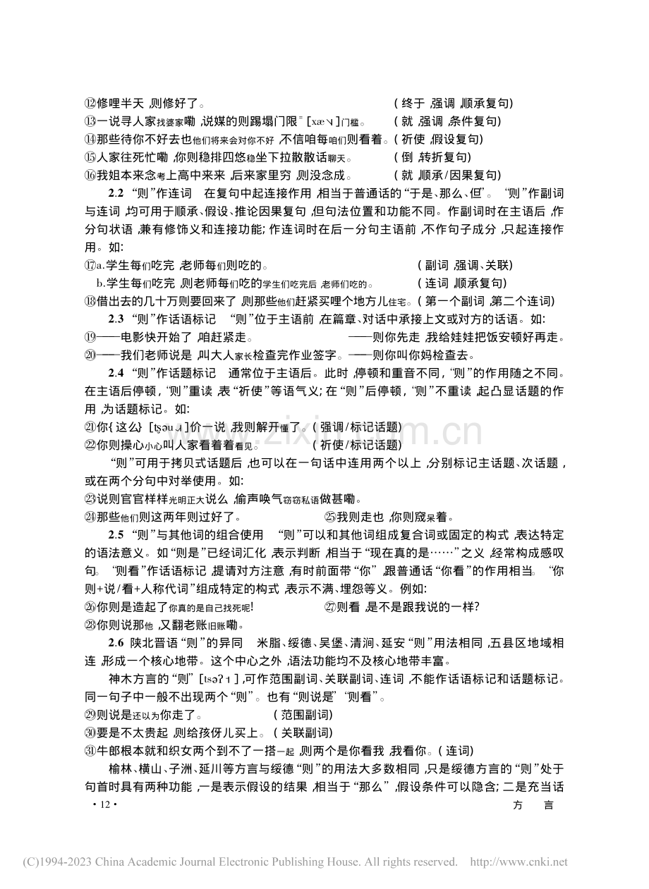 陕西绥德方言“则”的用法及语法化_高峰.pdf_第3页