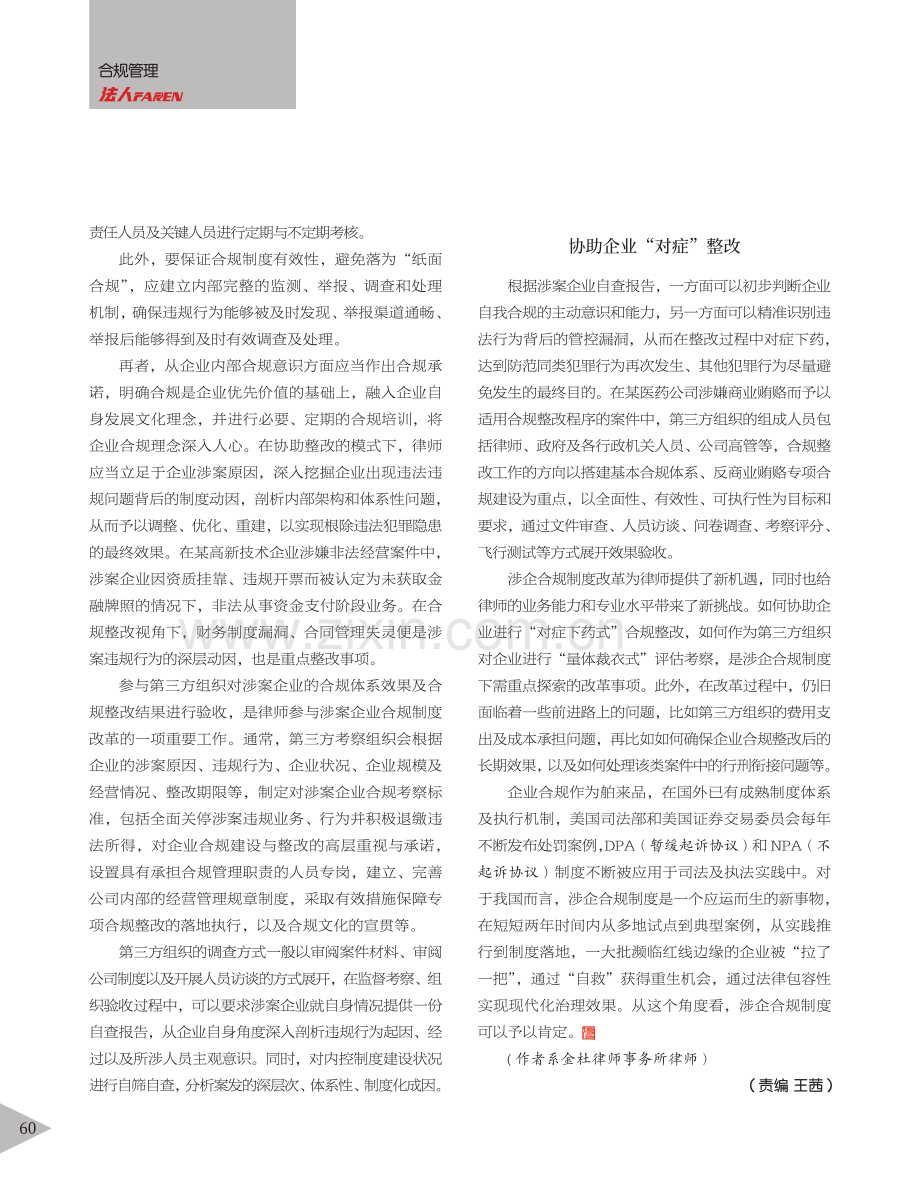 涉企合规制度需“对症下药”_王嘉铭.pdf_第2页