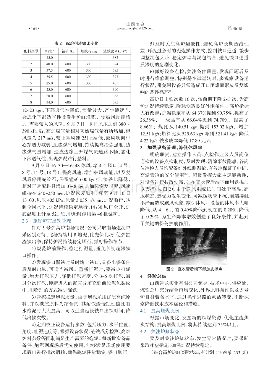 山西建龙5号高炉降本生产实践_李海斌.pdf_第3页