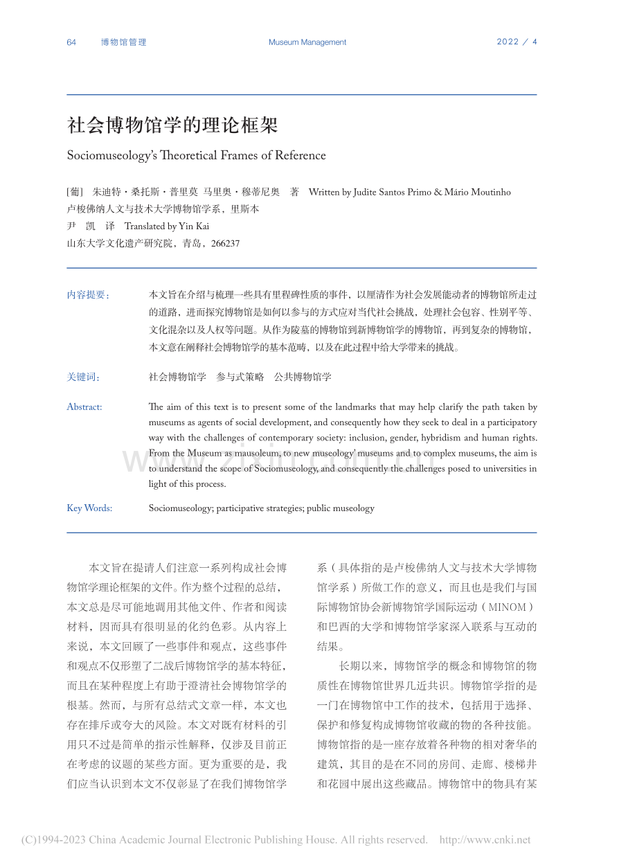 社会博物馆学的理论框架_朱迪特·桑托斯·普里莫.pdf_第1页