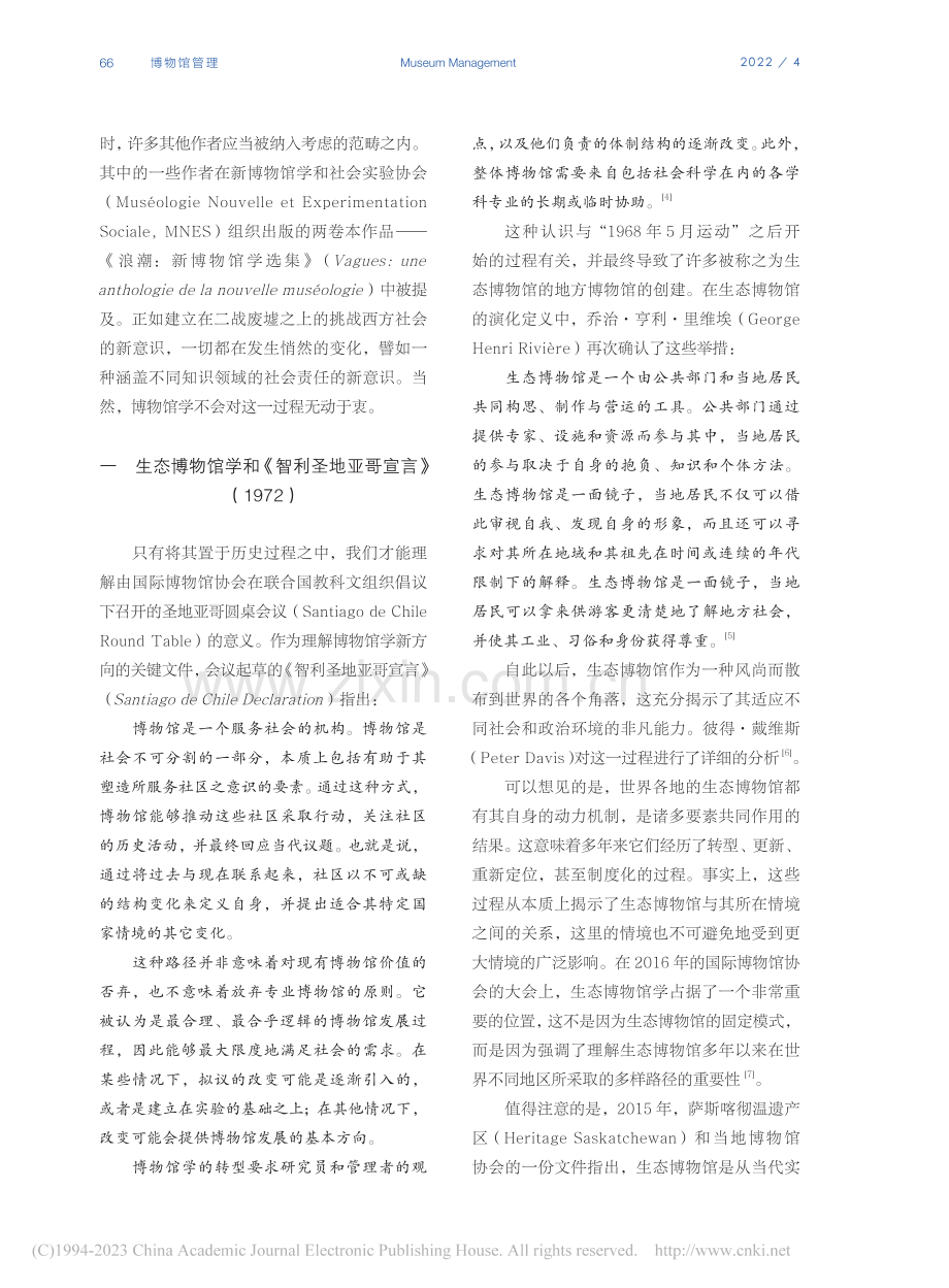 社会博物馆学的理论框架_朱迪特·桑托斯·普里莫.pdf_第3页