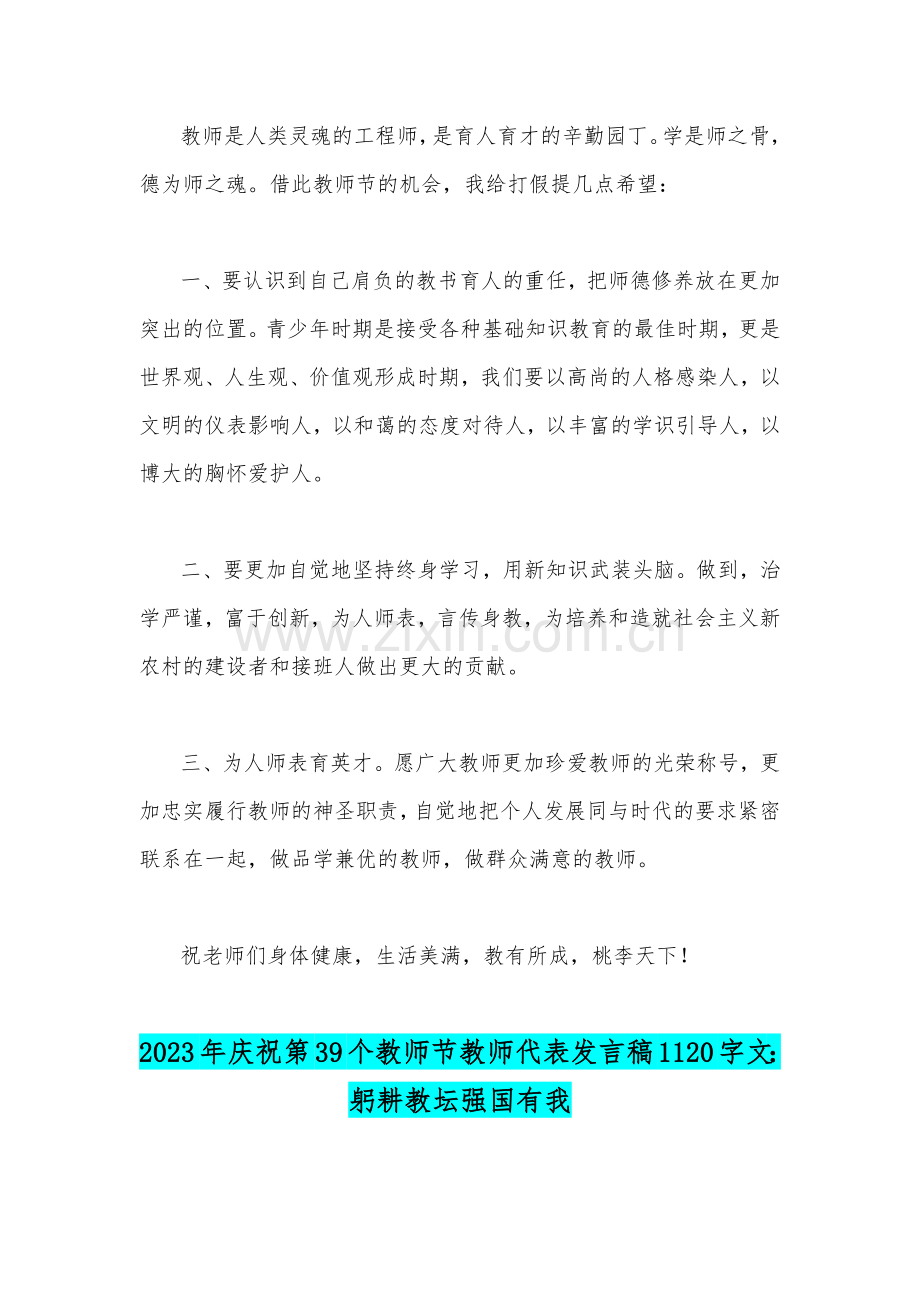 【躬耕教坛强国有我】2023年共同庆祝第39个教师节校长、教师代表发言稿2篇文.docx_第2页