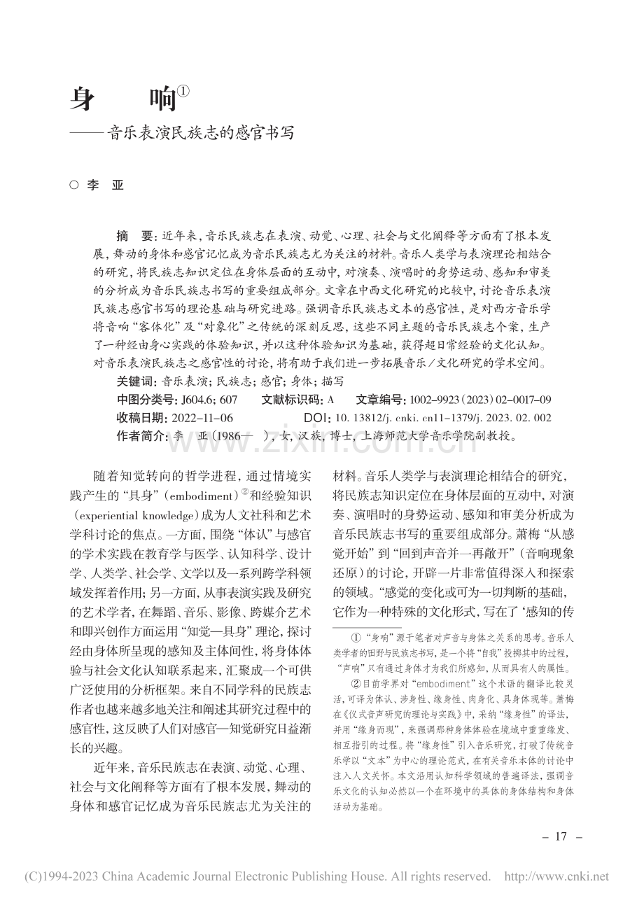 身响——音乐表演民族志的感官书写_李亚.pdf_第1页