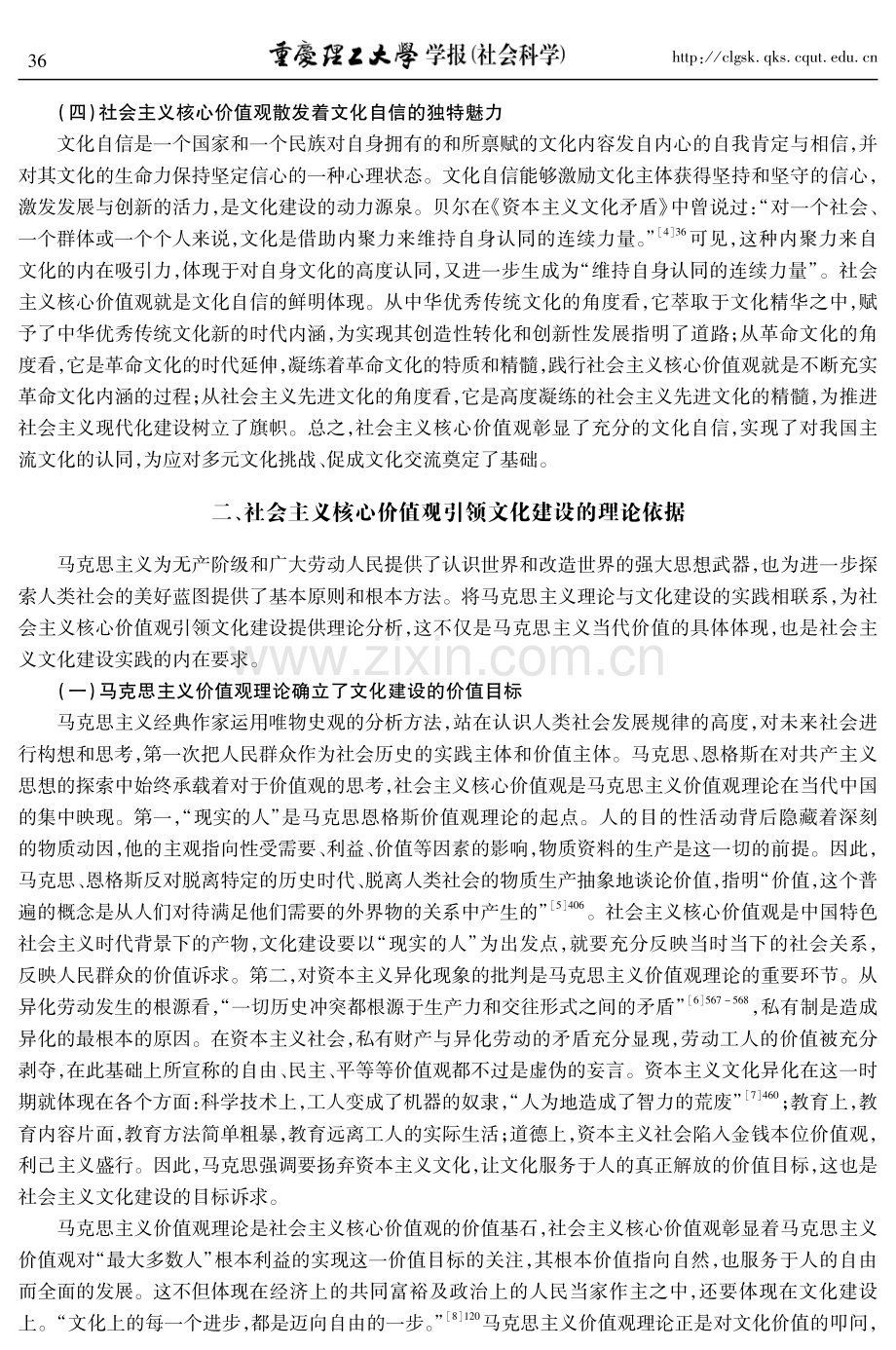 社会主义核心价值观引领文化建设的理论探赜与实践路径.pdf_第3页