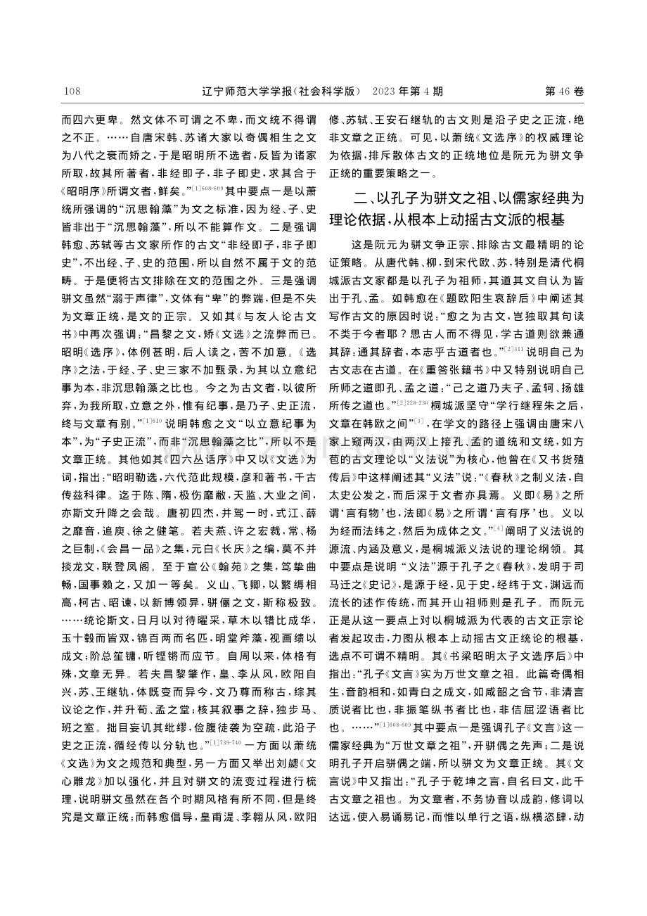 阮元尊骈抑散的三种方略及其弊病_于景祥.pdf_第2页