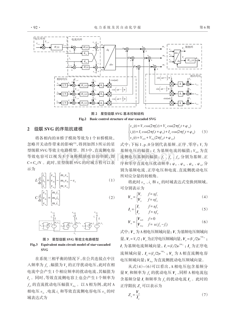 级联型SVG序阻抗建模与电网适应性研究.pdf_第3页